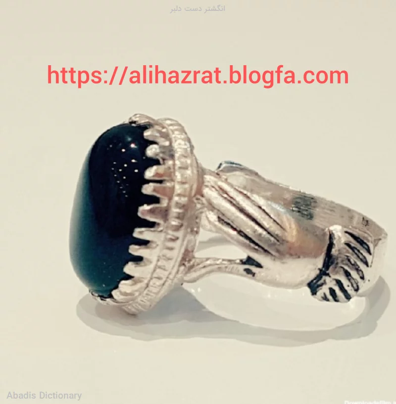 انگشتر دست دلبر